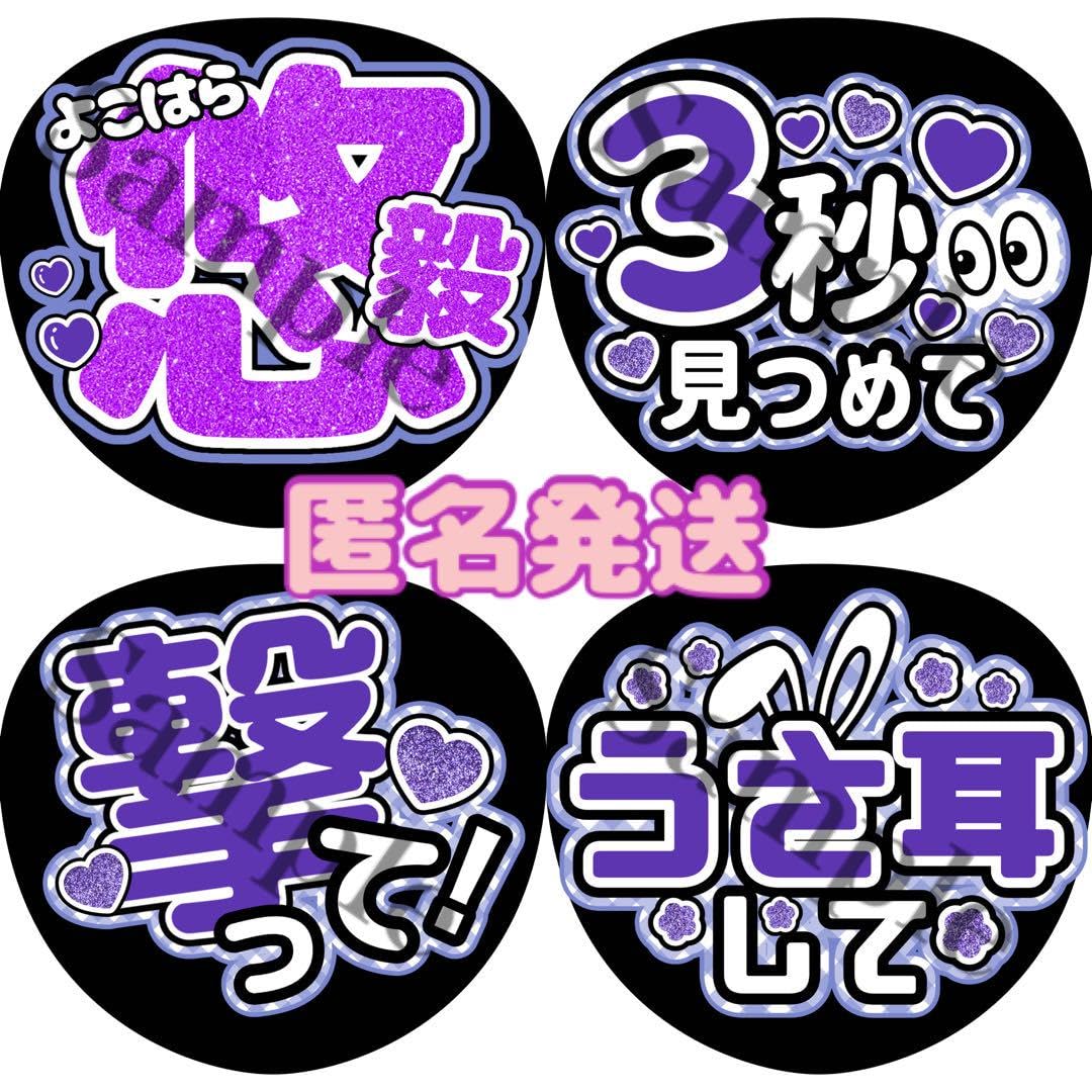 Amazon.co.jp: 横原悠毅 うちわ文字4枚セット うちわ屋さん ファンサ